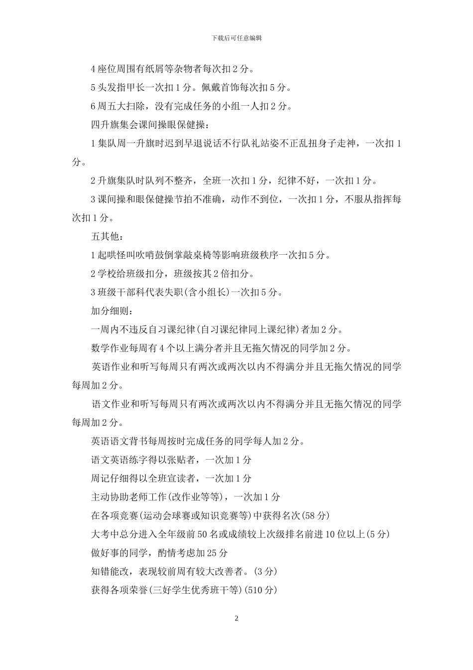 初一班级班规班训4乘8初一班级班规_第2页