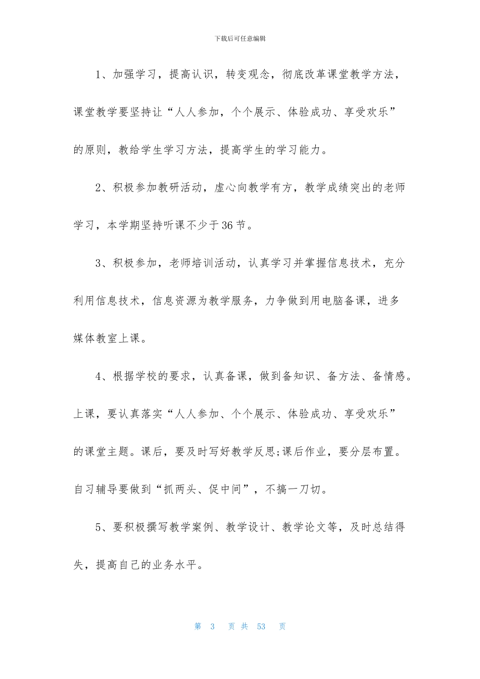 初一思想品德教学计划_第3页