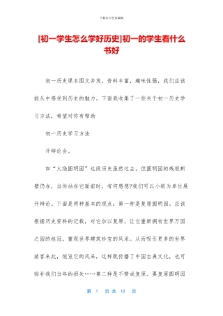初一的学生看什么书好