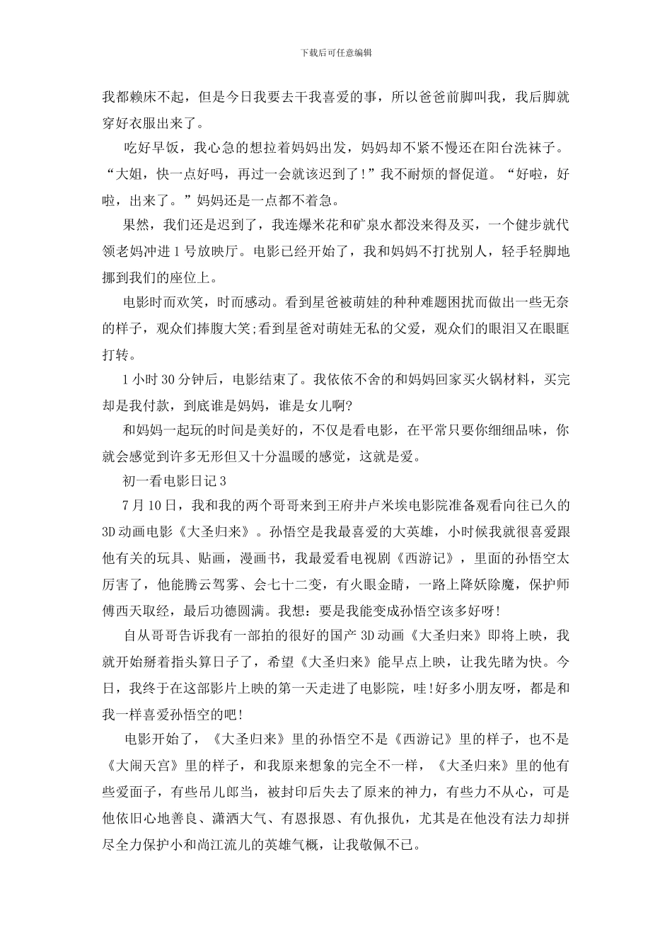 初一看电影日记500字5篇_第2页