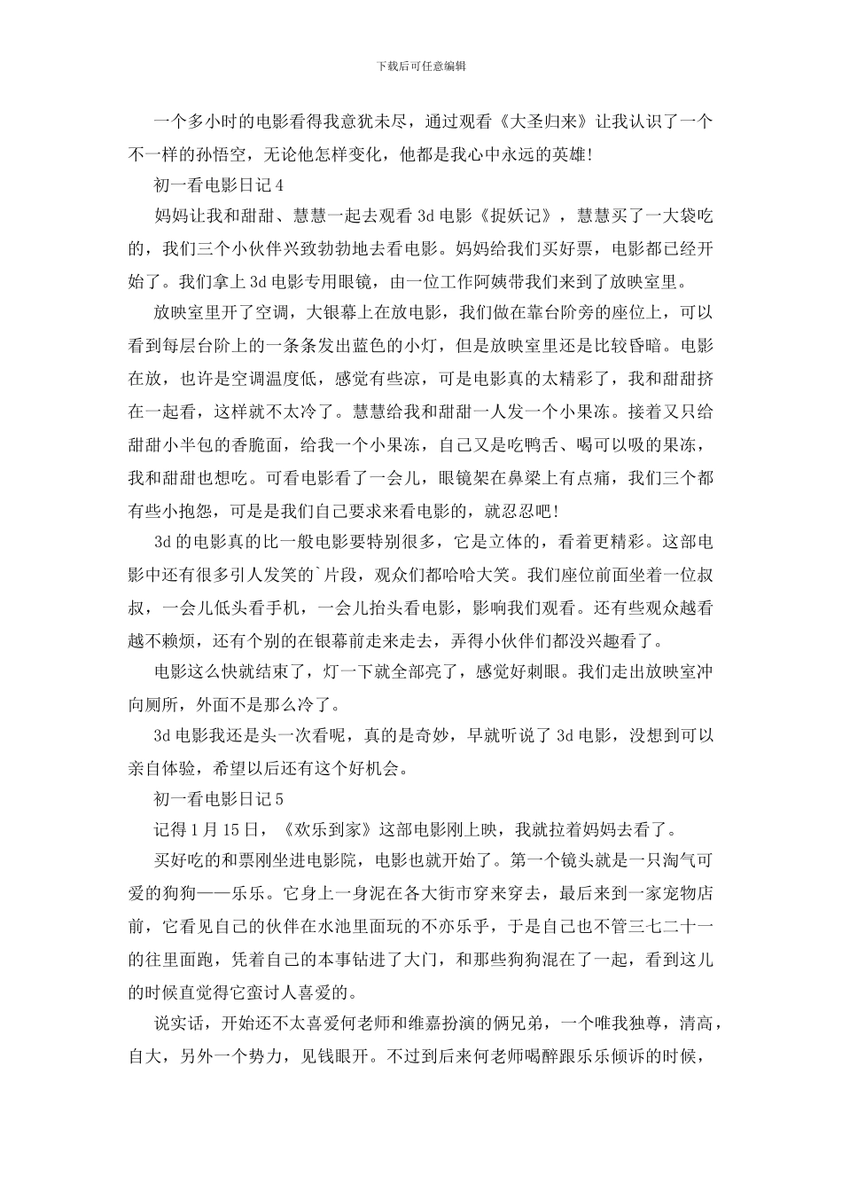 初一看电影日记500字5篇_第3页