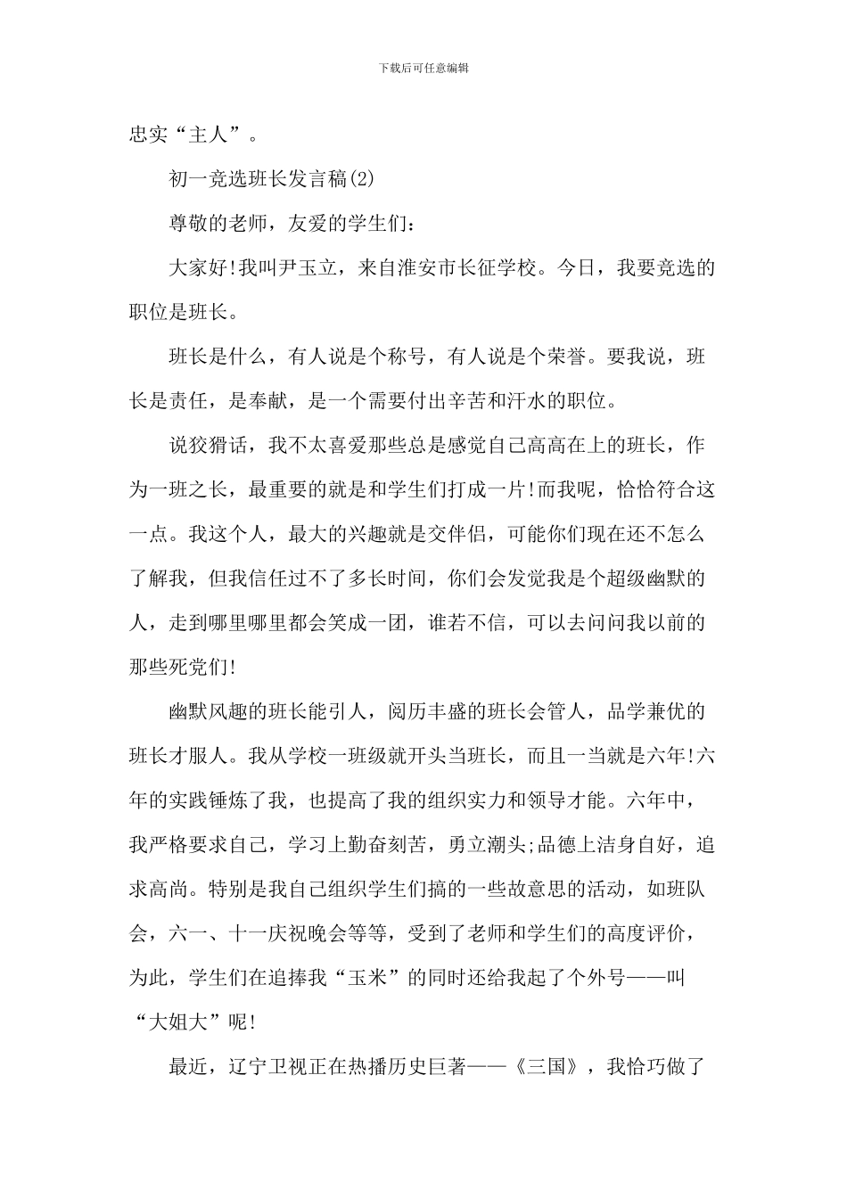 初一竞选班长发言稿5篇_第2页