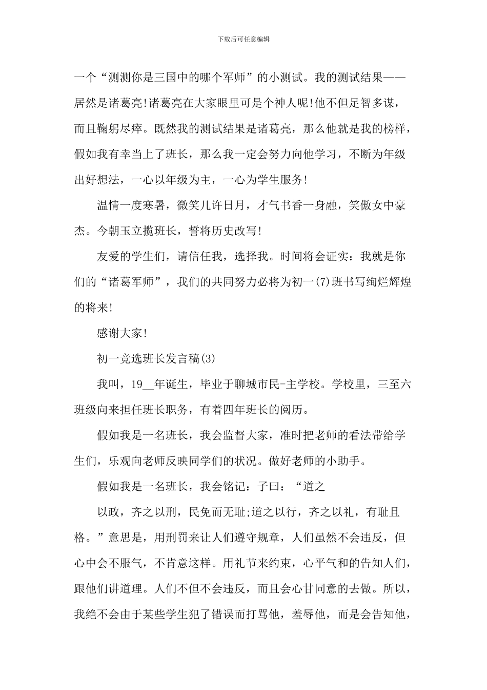 初一竞选班长发言稿5篇_第3页