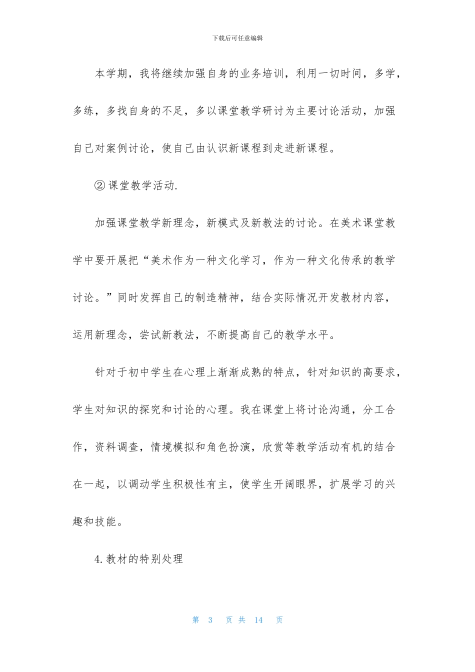 初一美术教学工作计划范文_第3页