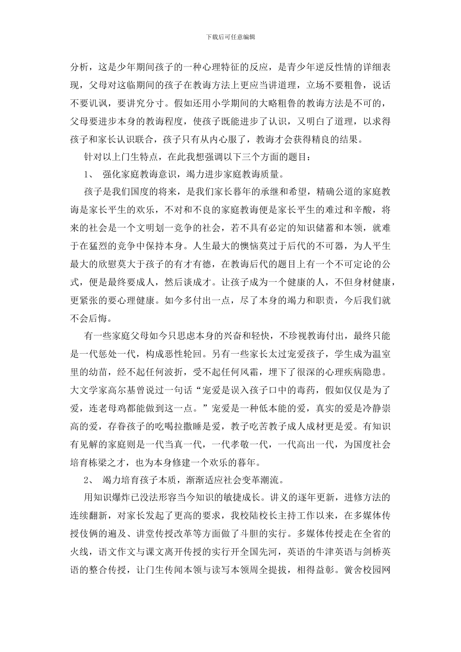 初一第一次家长会上的发言稿_第2页