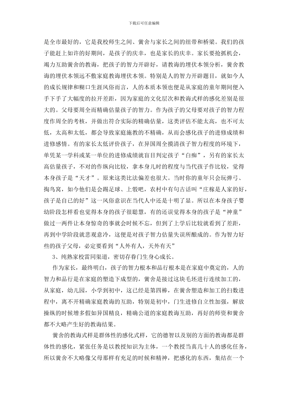 初一第一次家长会上的发言稿_第3页