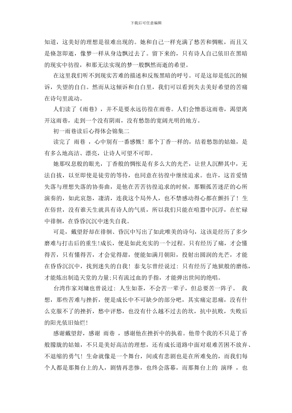 初一雨巷读后心得体会锦集五篇_第2页