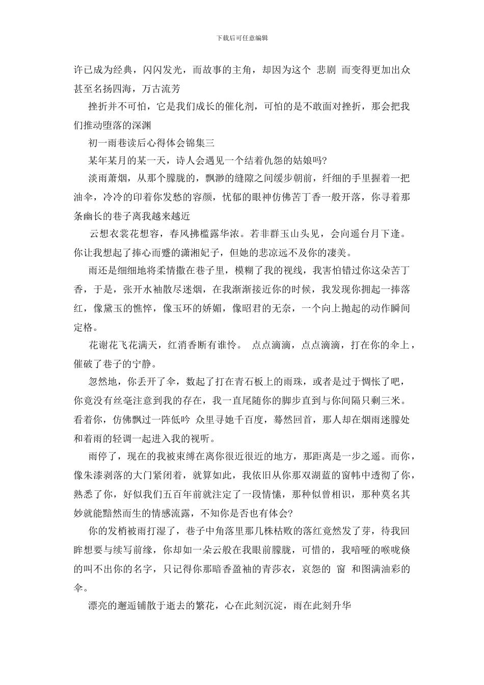 初一雨巷读后心得体会锦集五篇_第3页