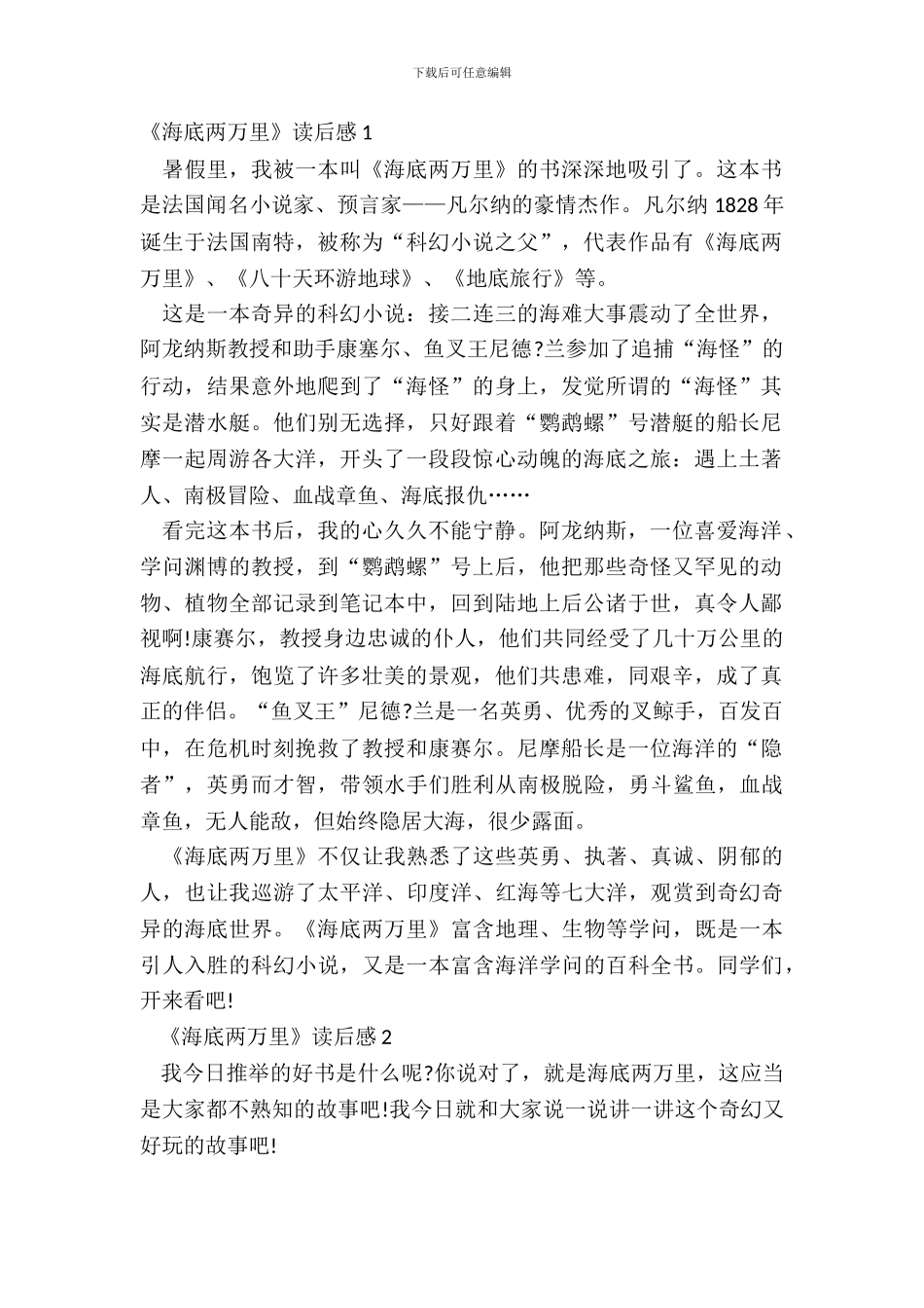 初三《海底两万里》读后感作文_第2页