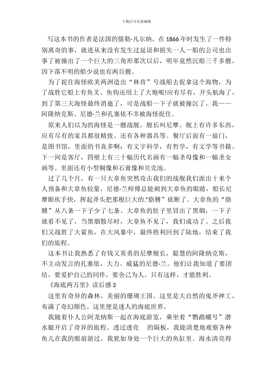 初三《海底两万里》读后感作文_第3页