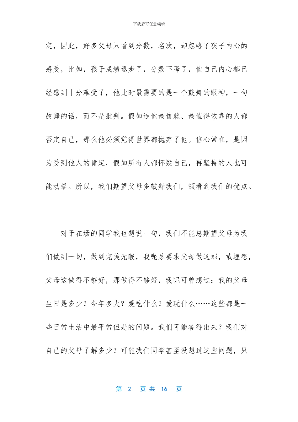 初一新生代表发言稿_第2页