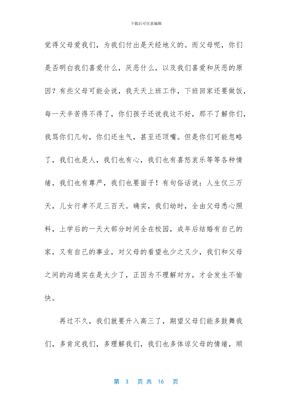 初一新生代表发言稿_第3页