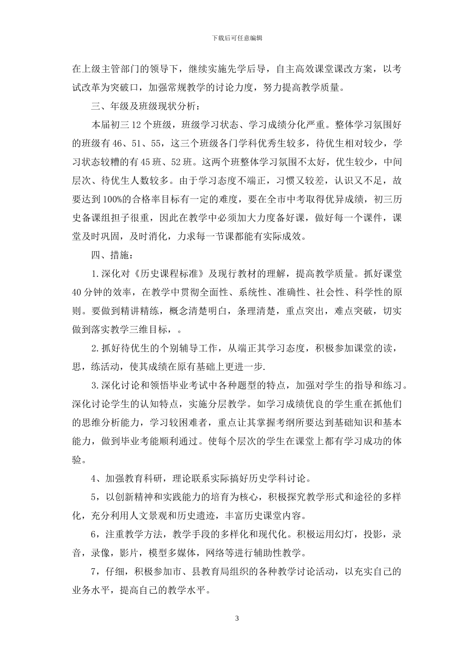 初三上期历史备课组工作计划2篇_第3页