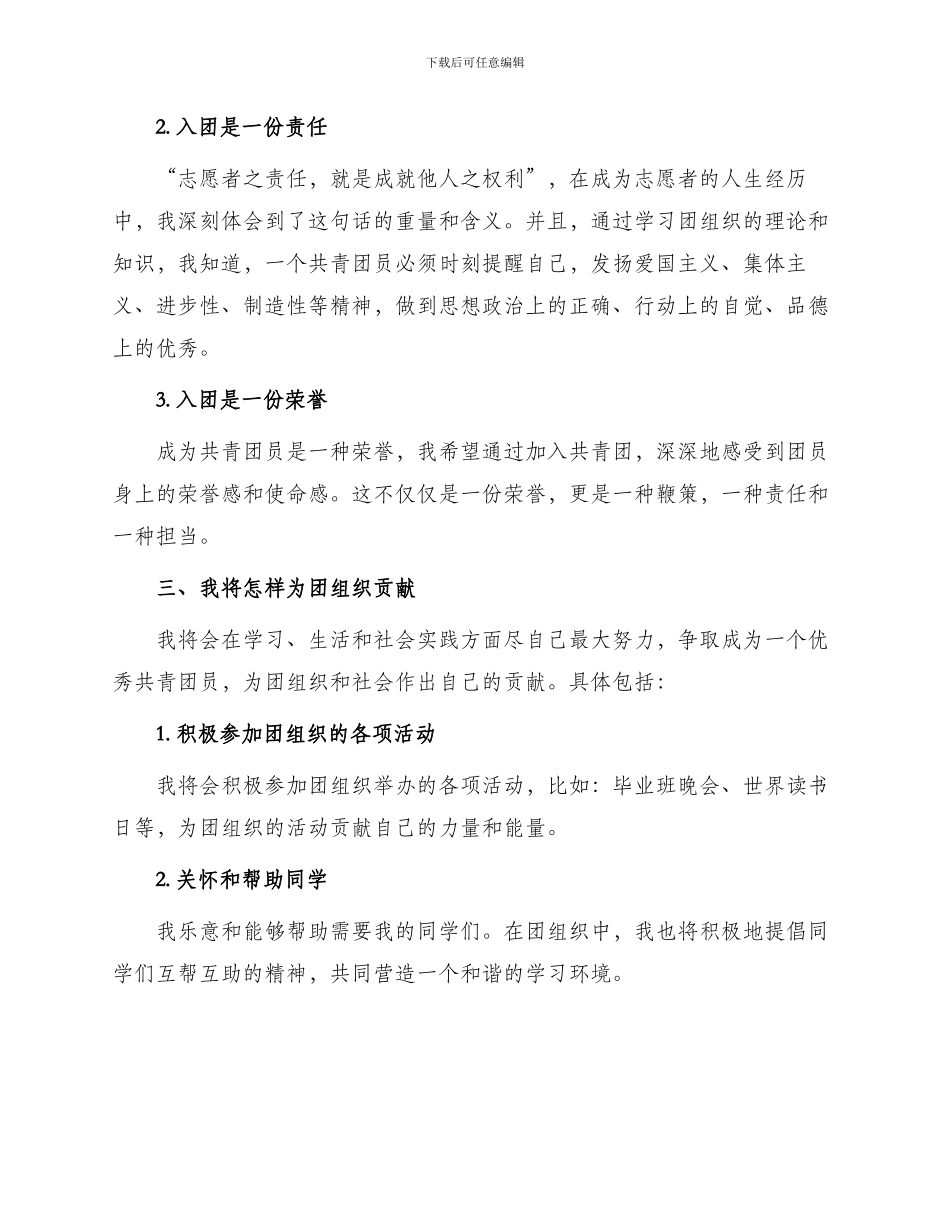 初三优秀学生入团申请书_第2页