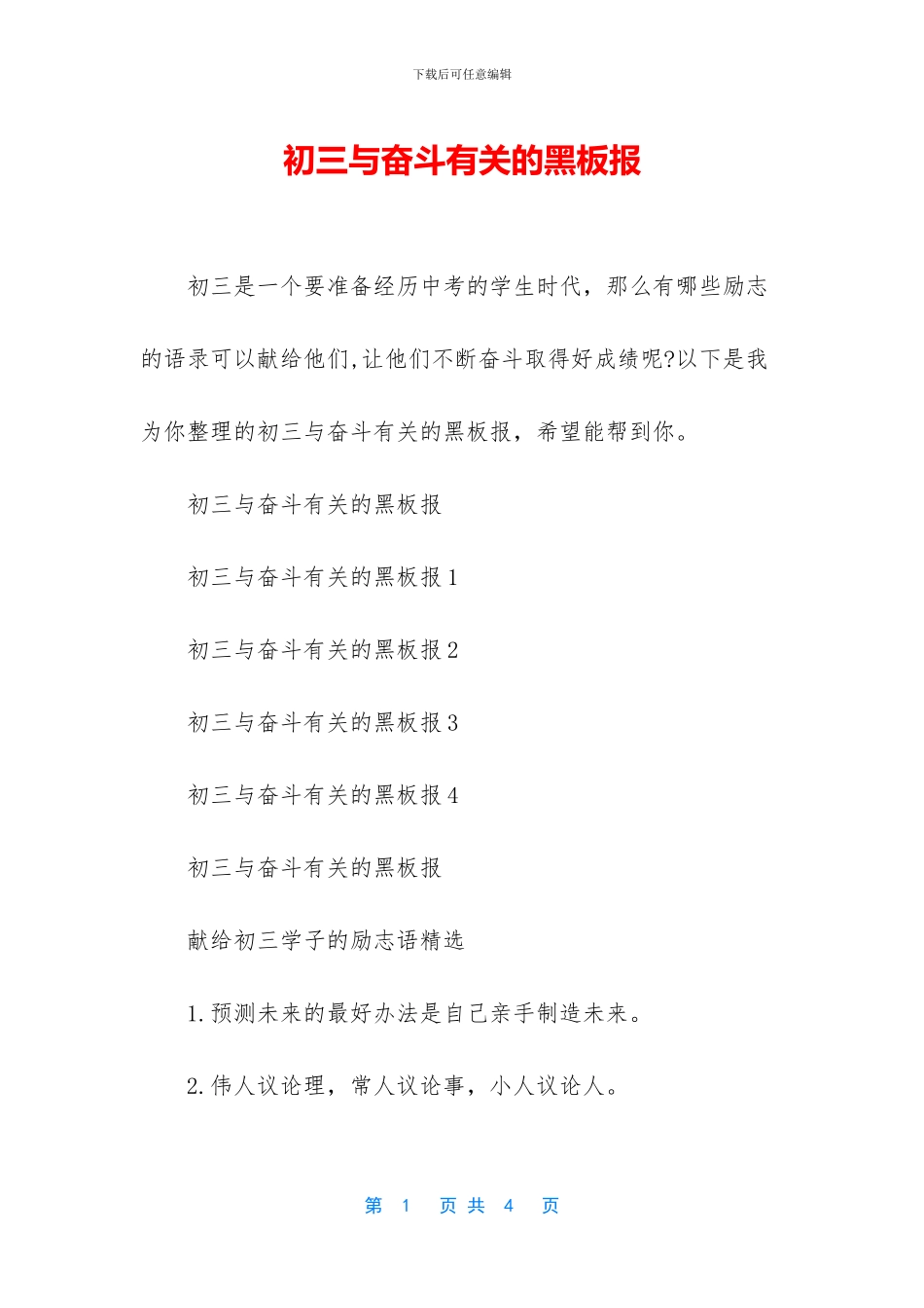 初三与奋斗有关的黑板报_第1页