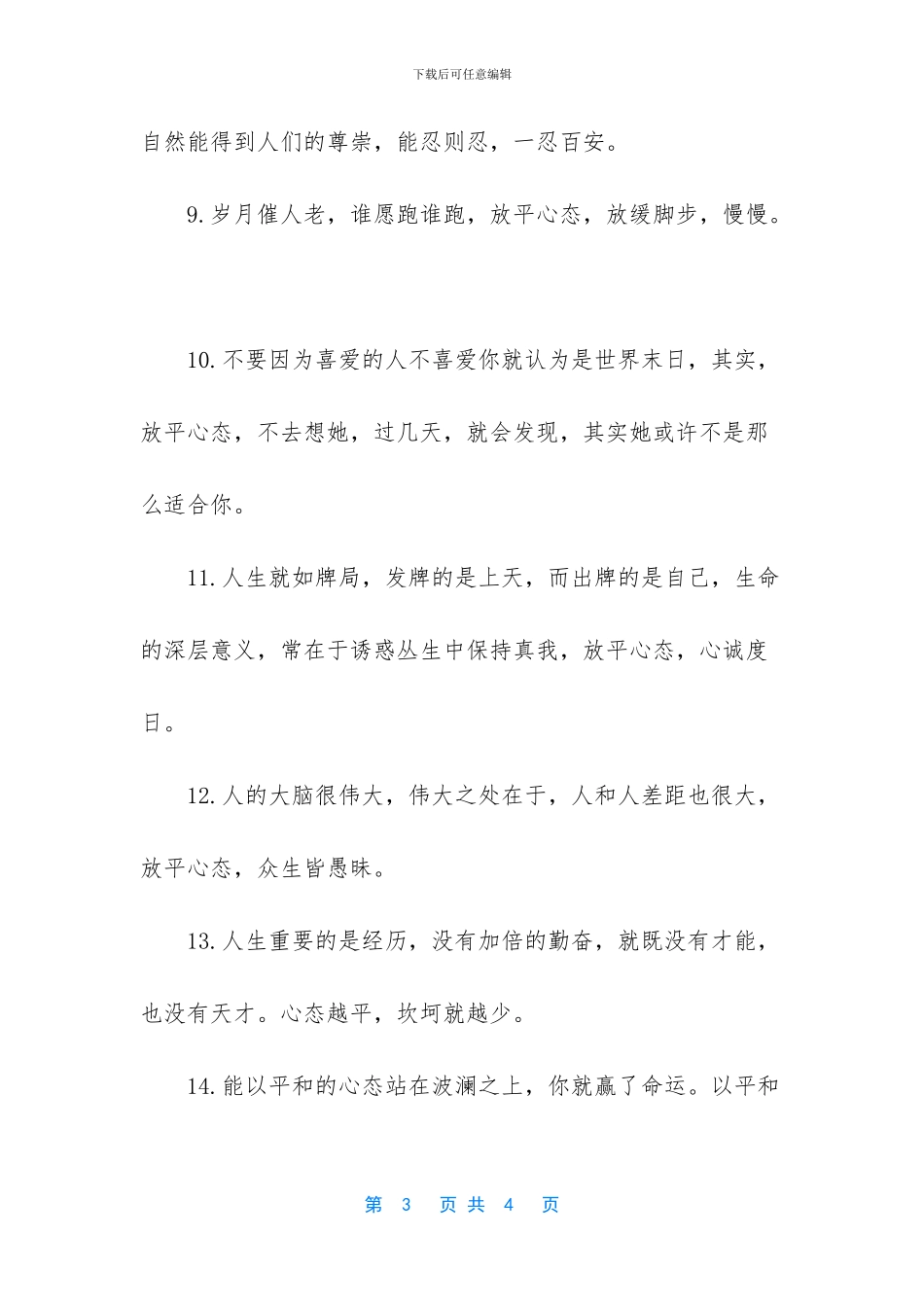 初三与奋斗有关的黑板报_第3页