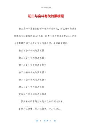 初三与奋斗有关的黑板报