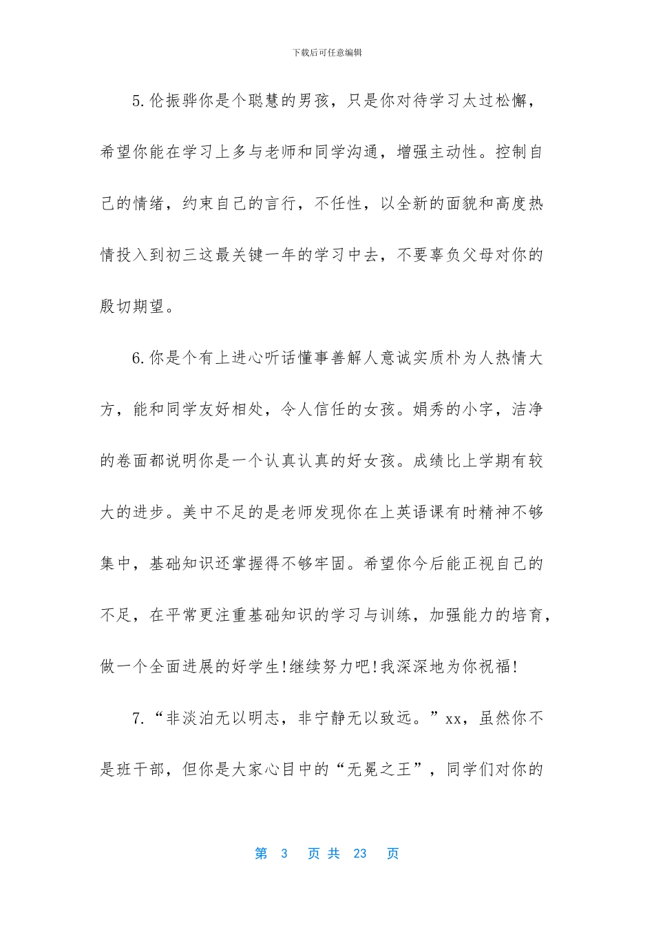 初三优等生学生评语_第3页