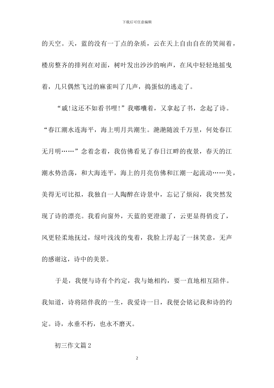 初三作文锦集8篇_第2页