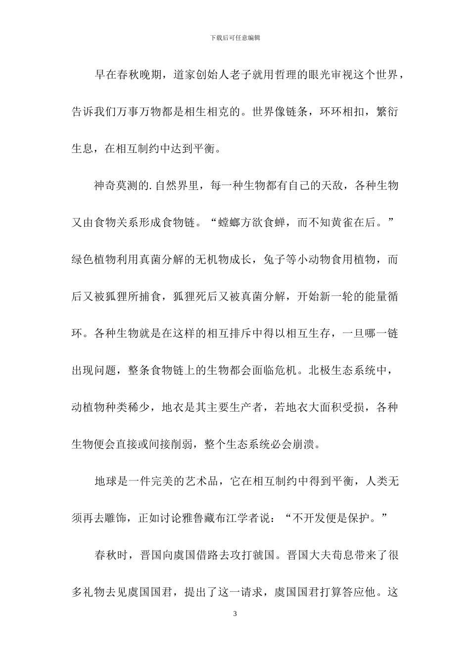 初三作文锦集8篇_第3页