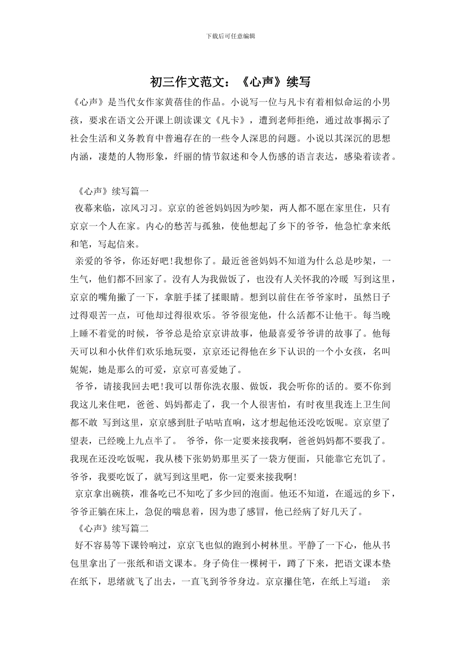 初三作文范文：《心声》续写_第1页