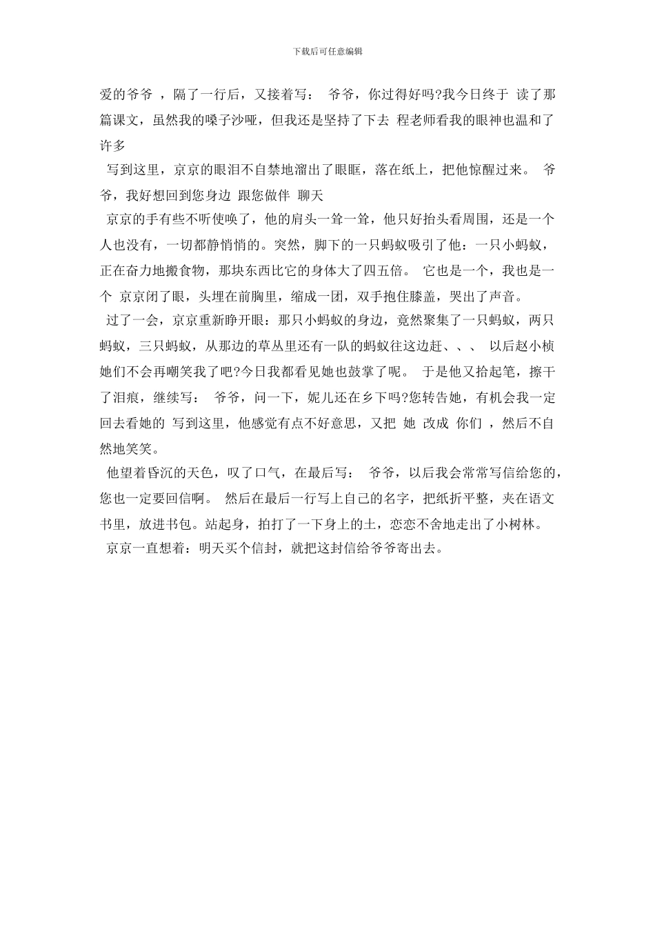 初三作文范文：《心声》续写_第2页