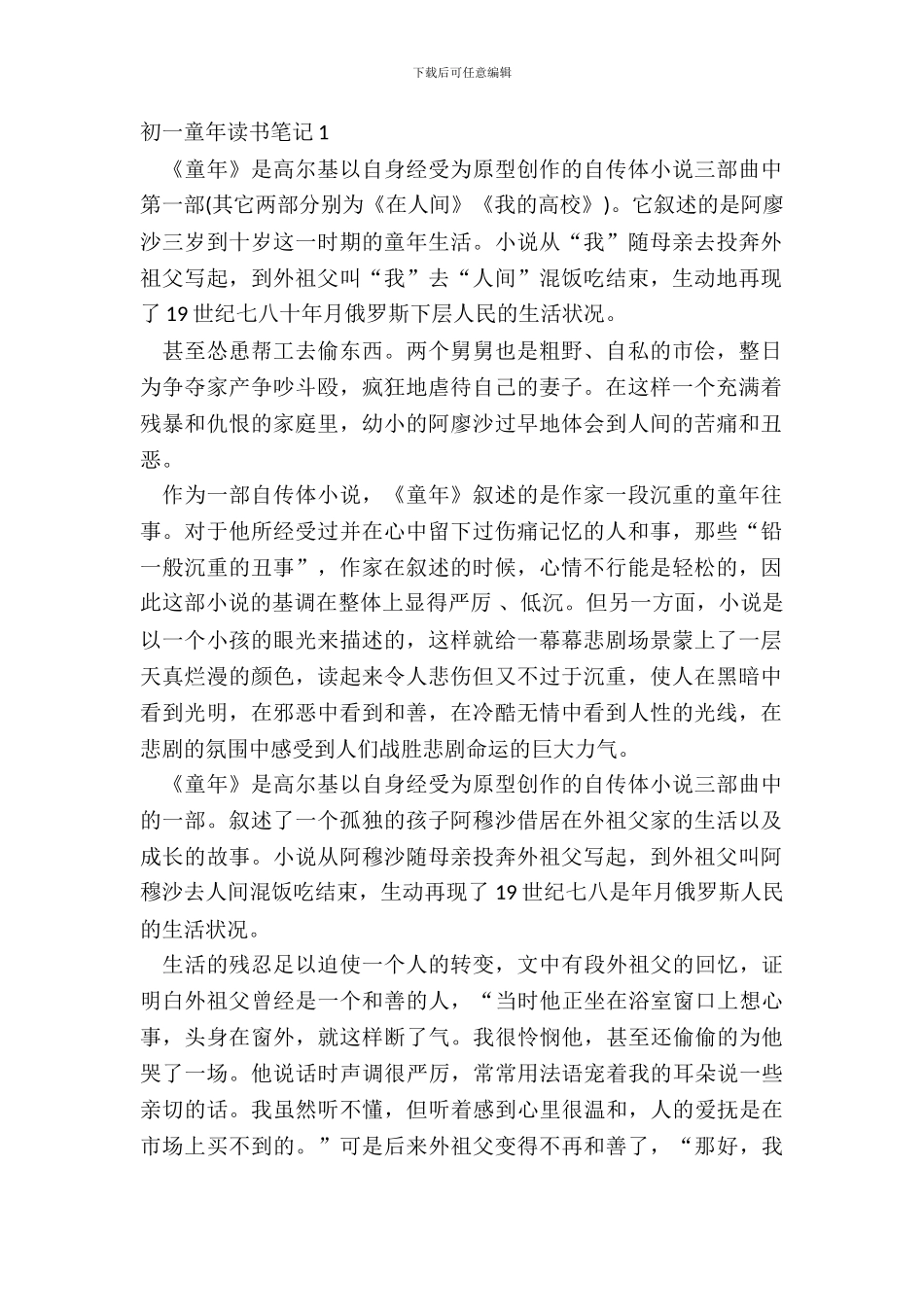 初一童年读书笔记心得体会_第2页