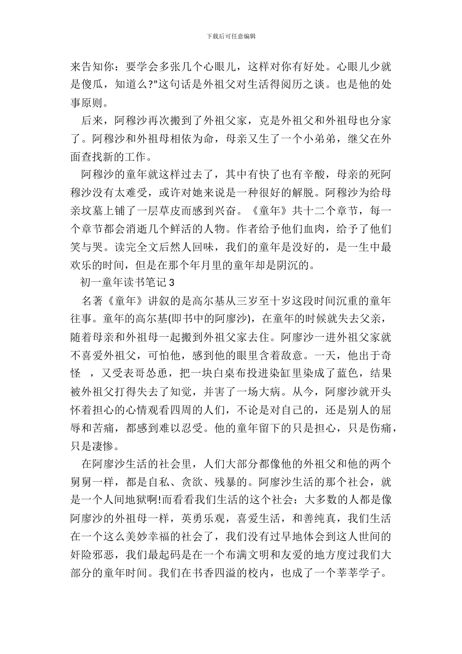 初一童年读书笔记心得体会_第3页