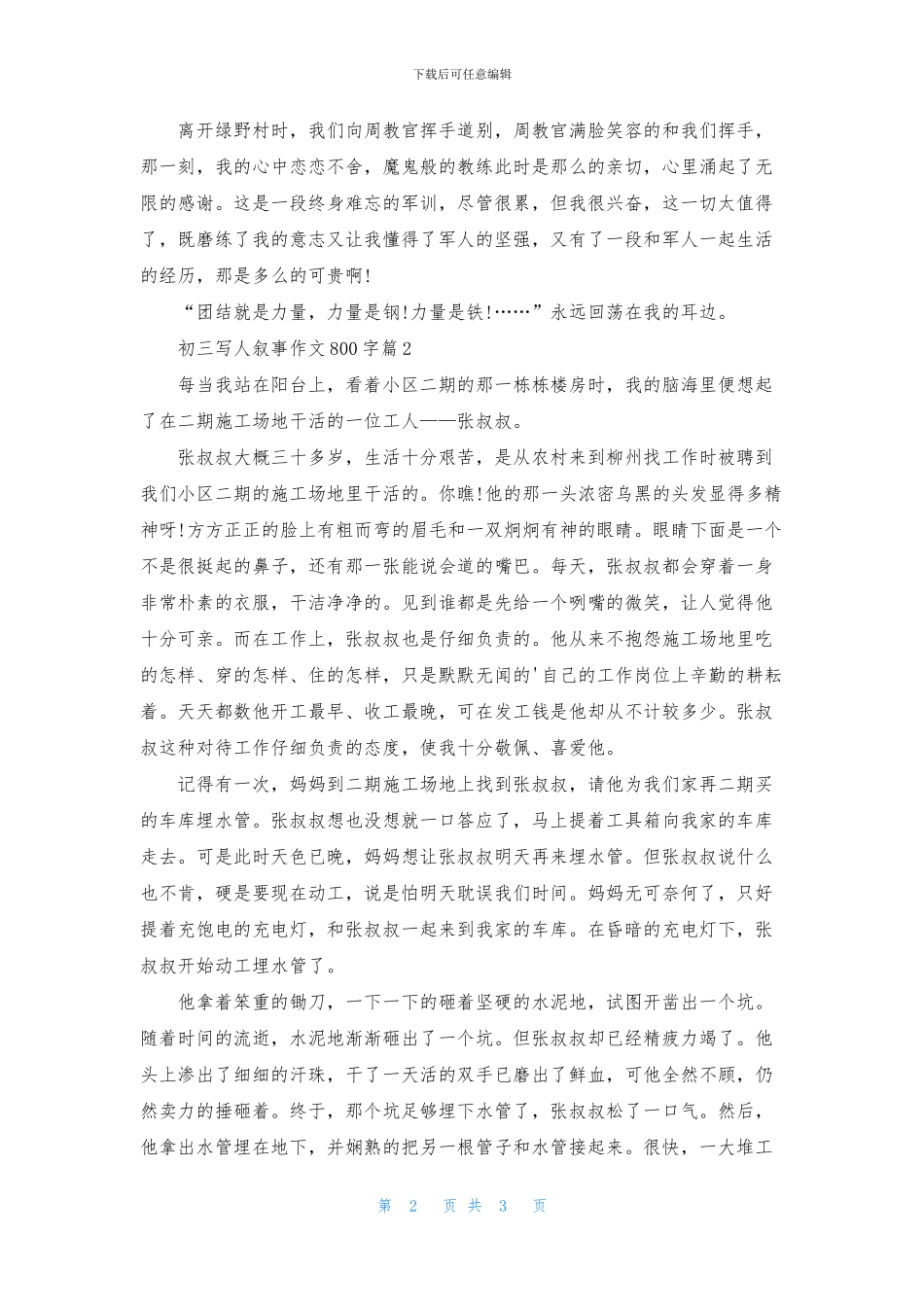 初三写人叙事作文800字_第2页