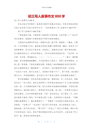 初三写人叙事作文800字