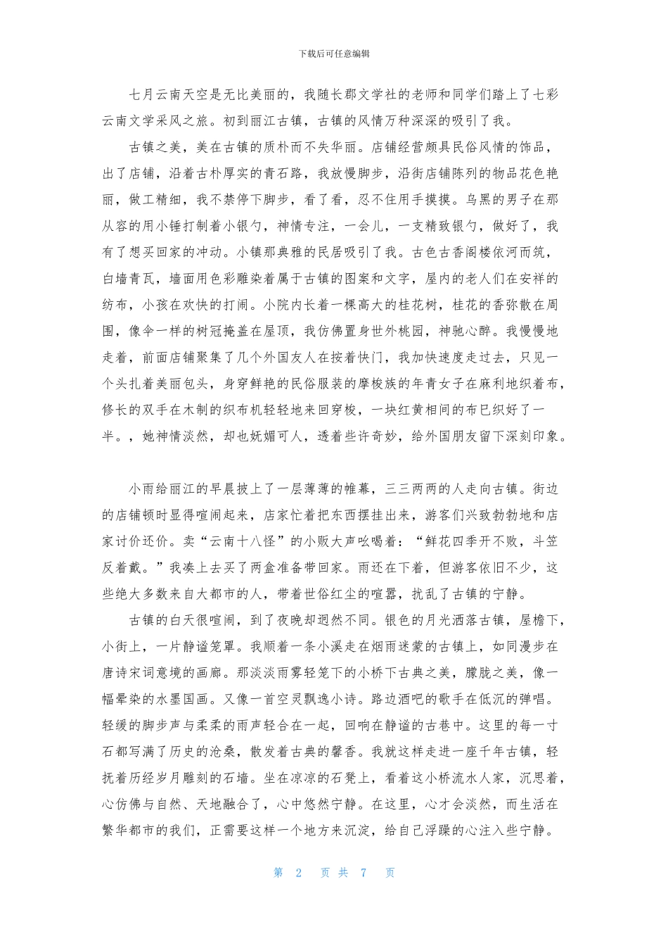 初三写景作文八篇_第2页