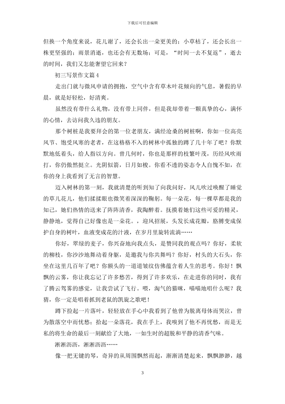 初三写景作文合集十篇_第3页