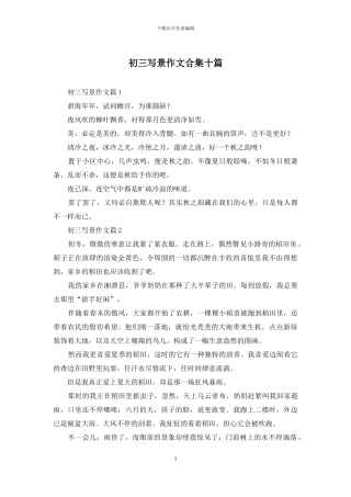 初三写景作文合集十篇