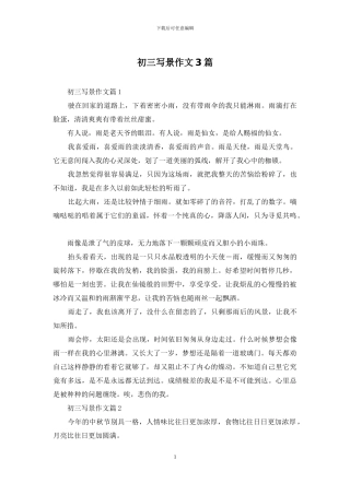 初三写景作文3篇