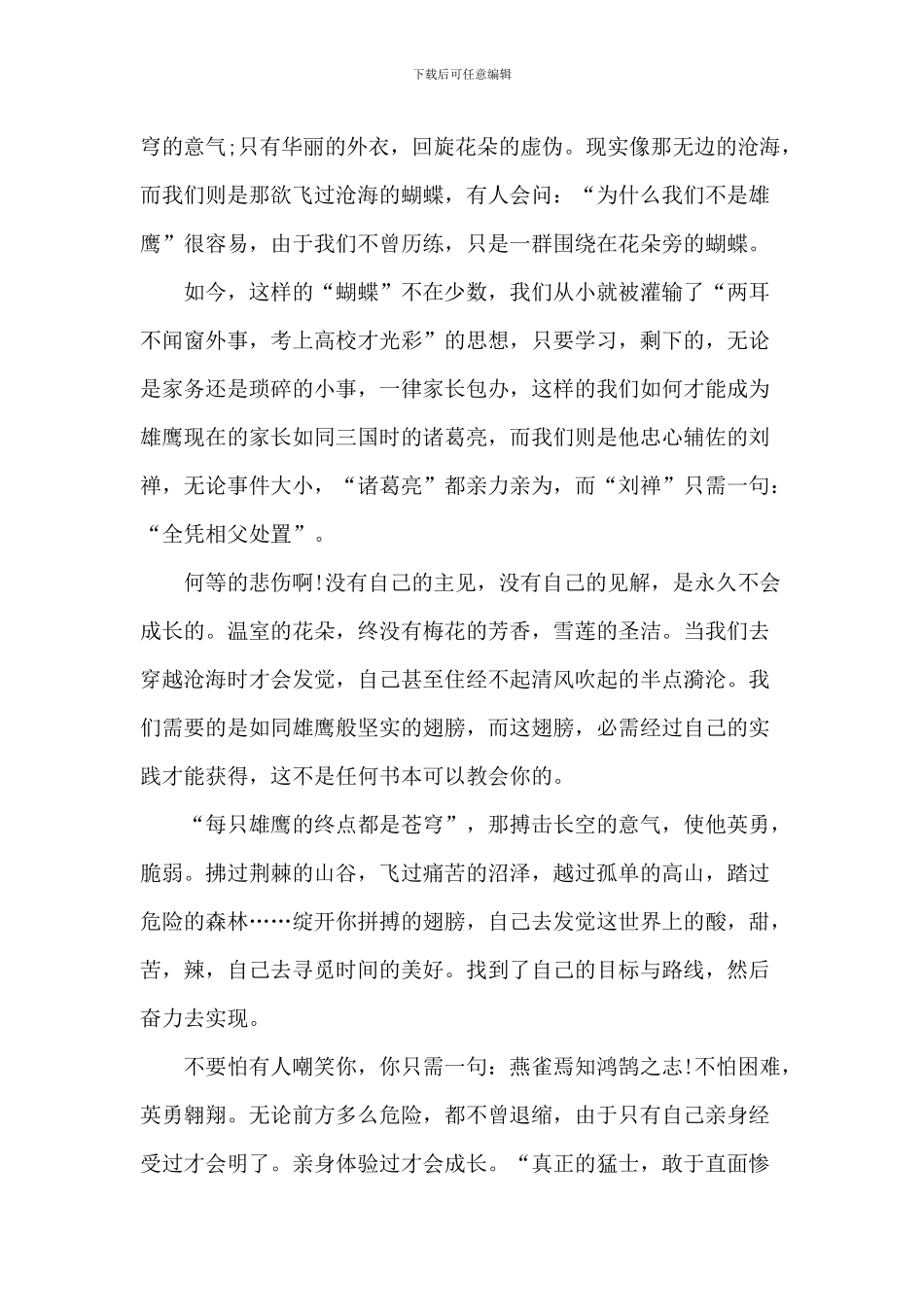 初三励志演讲稿_第3页