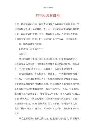 初三励志演讲稿