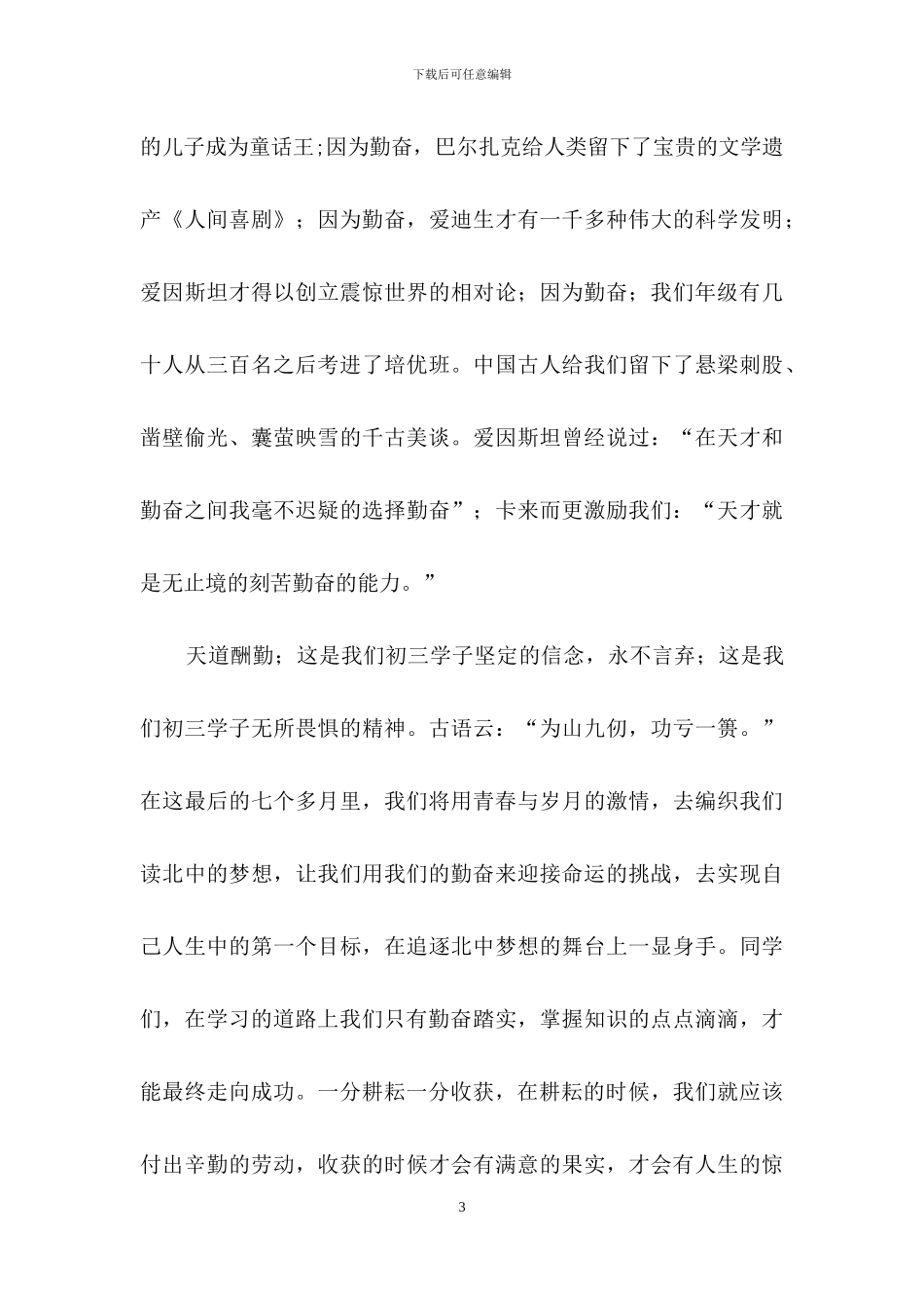 初三励志演讲稿模板合集六篇_第3页