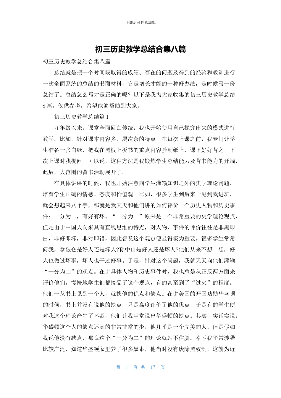 初三历史教学总结合集八篇_第1页