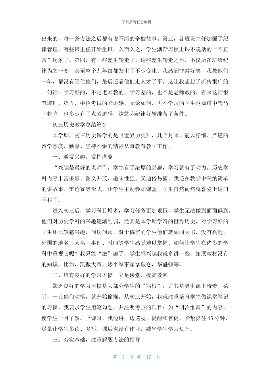 初三历史教学总结合集八篇_第3页