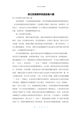 初三历史教学总结合集八篇