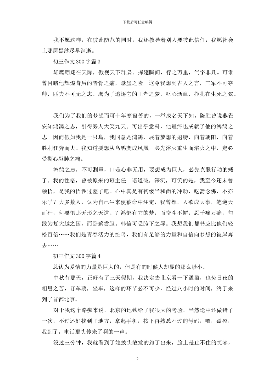 初三作文300字锦集六篇_第2页