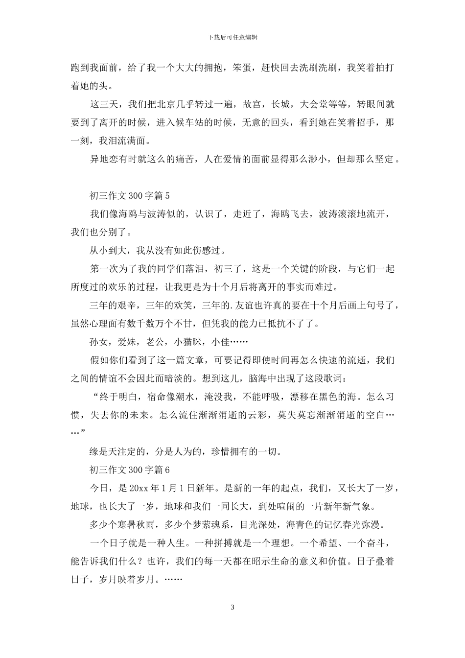 初三作文300字锦集六篇_第3页