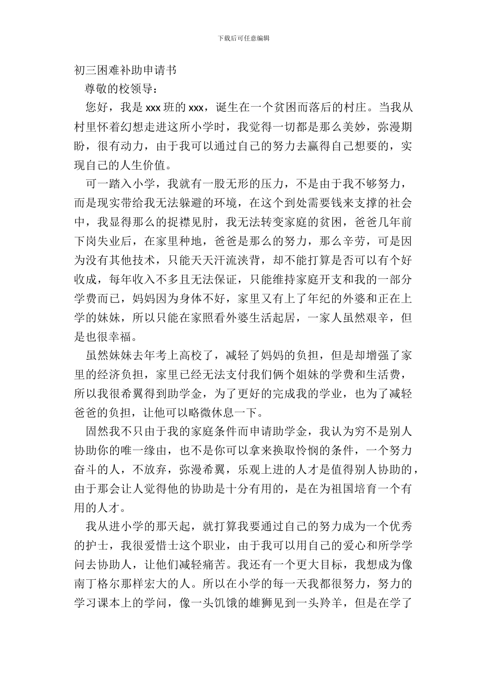 初三困难补助申请书_第2页
