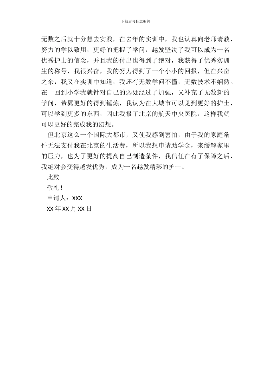 初三困难补助申请书_第3页