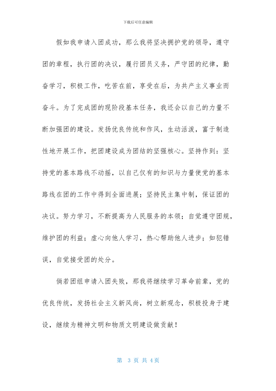 初三学生入团申请书模板400字_第3页