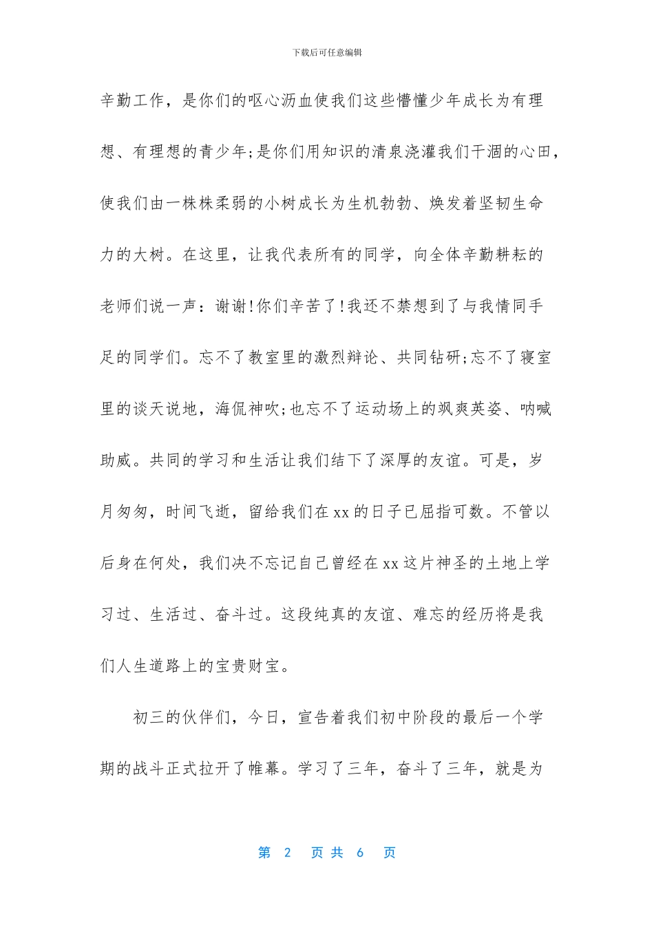 初三学生代表春季开学典礼发言稿2篇_第2页
