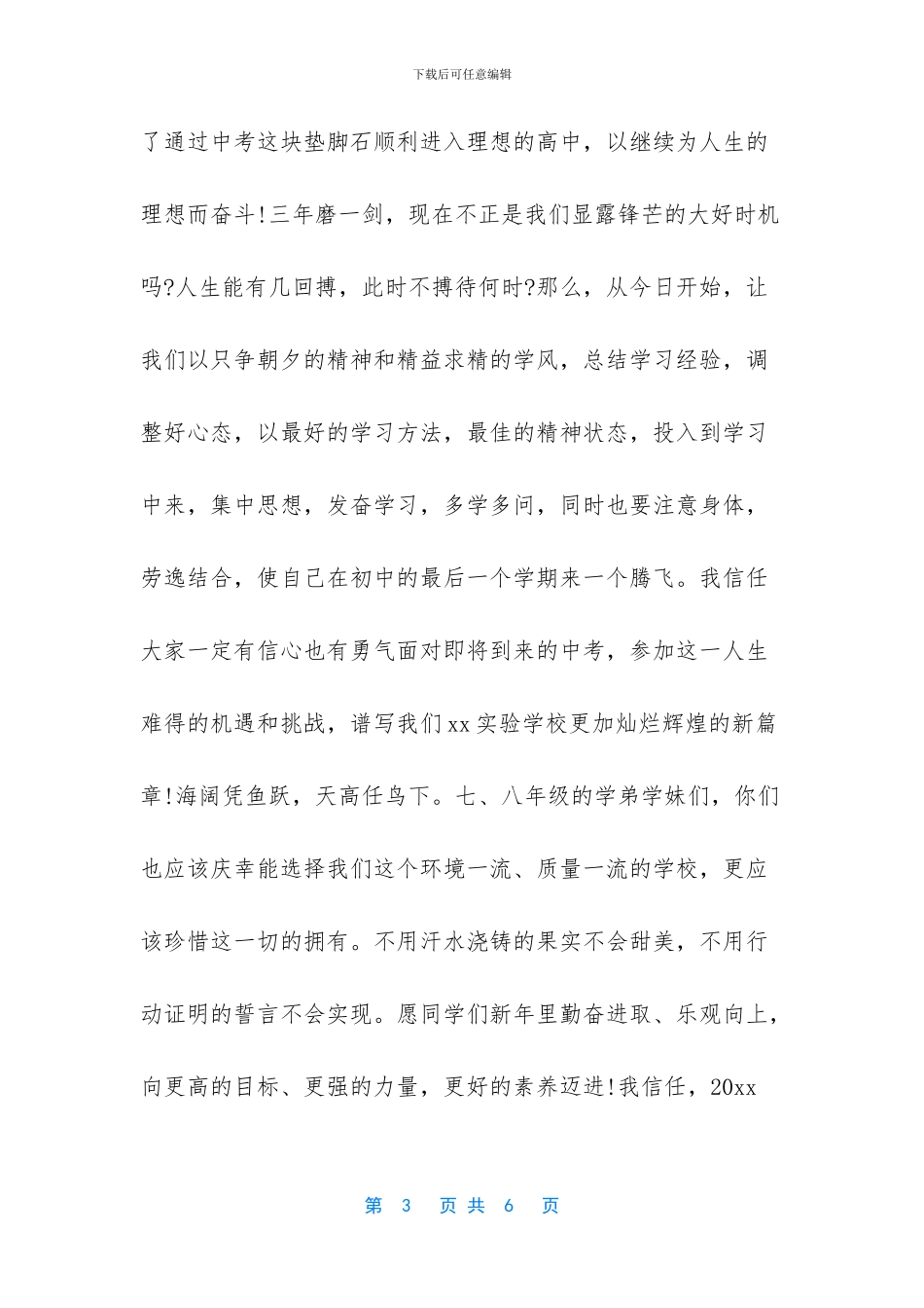 初三学生代表春季开学典礼发言稿2篇_第3页