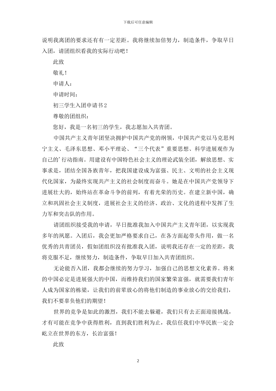 初三学生入团申请书范文600字_第2页