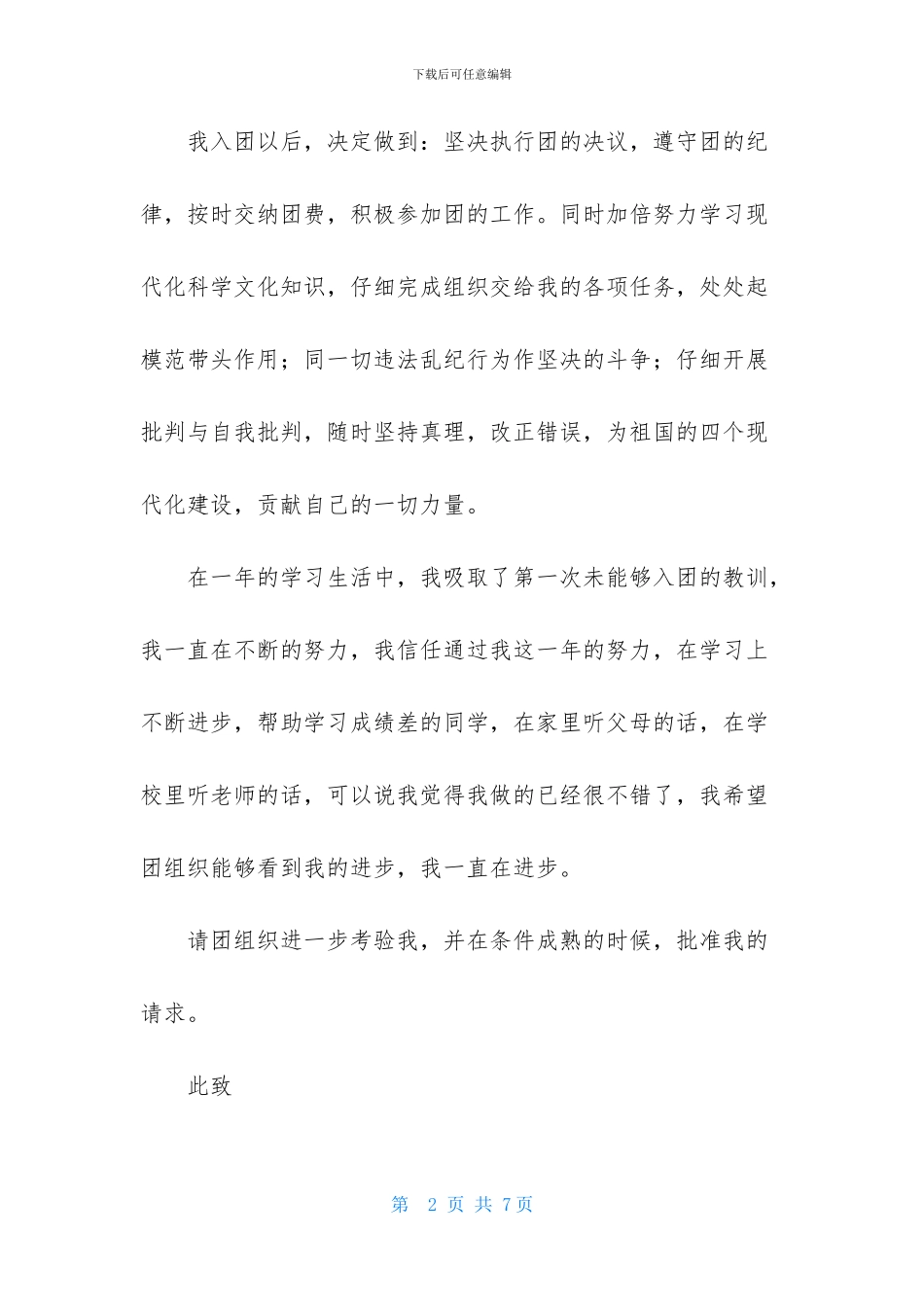 初三学生入团申请书模板600字_第2页