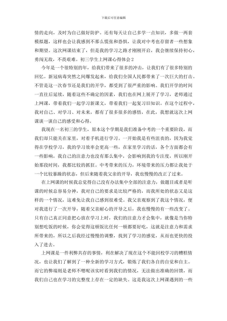 初三学生上网课心得体会_第2页